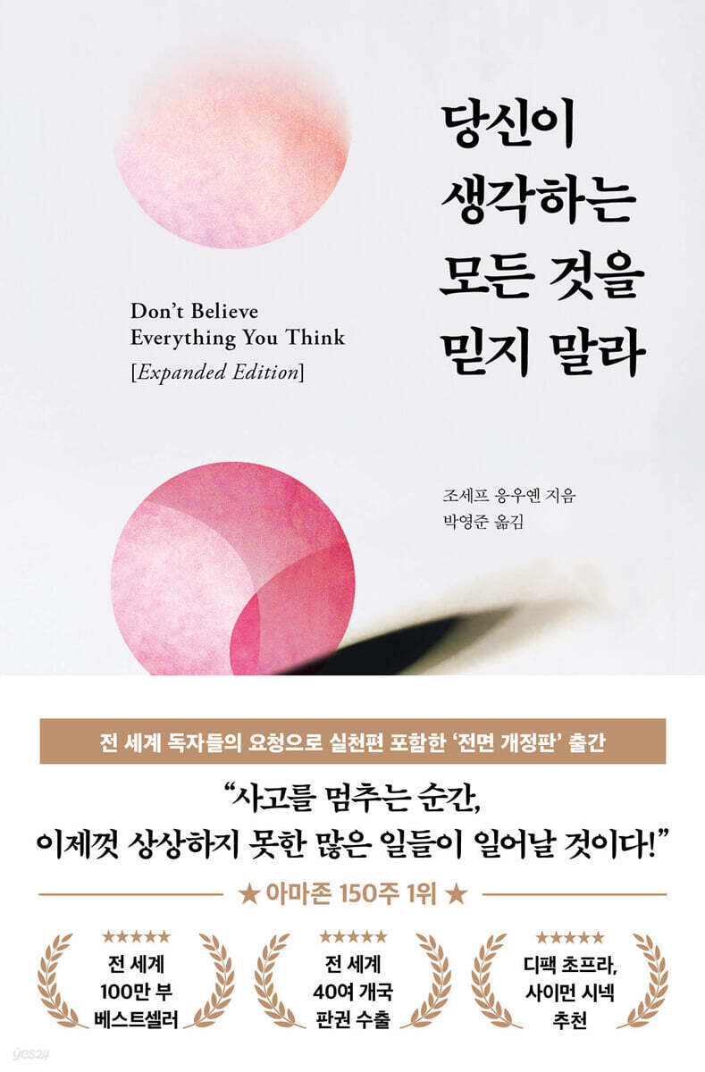당신이 생각하는 모든 것을 믿지 말라