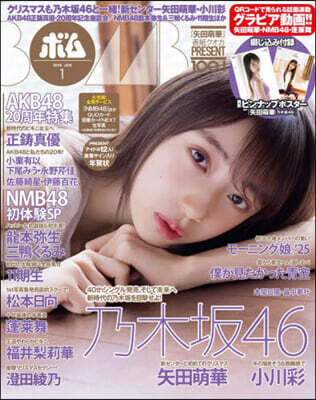 BOMB!(ボム) 2026年1月號