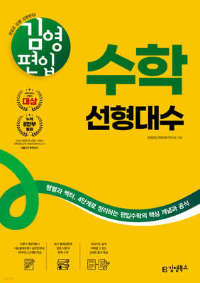 김영편입 수학 선형대수