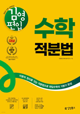 김영편입 수학 적분법