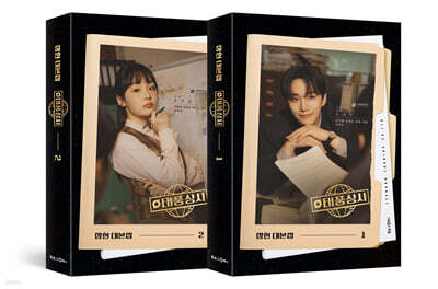 태풍상사 대본집 세트