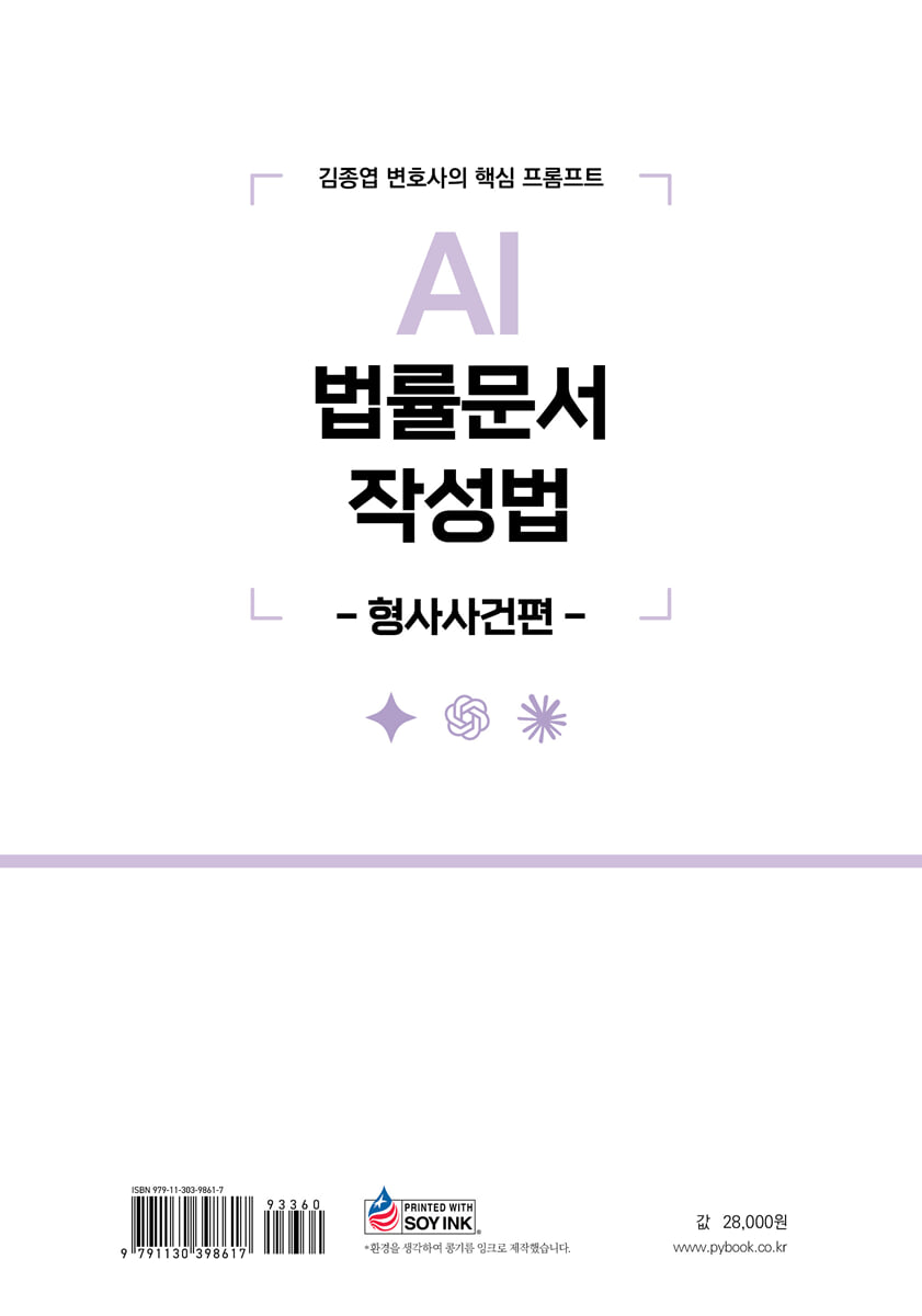 AI 법률문서 작성법 : 형사사건편 | 김종엽 | 박영사 - 예스24