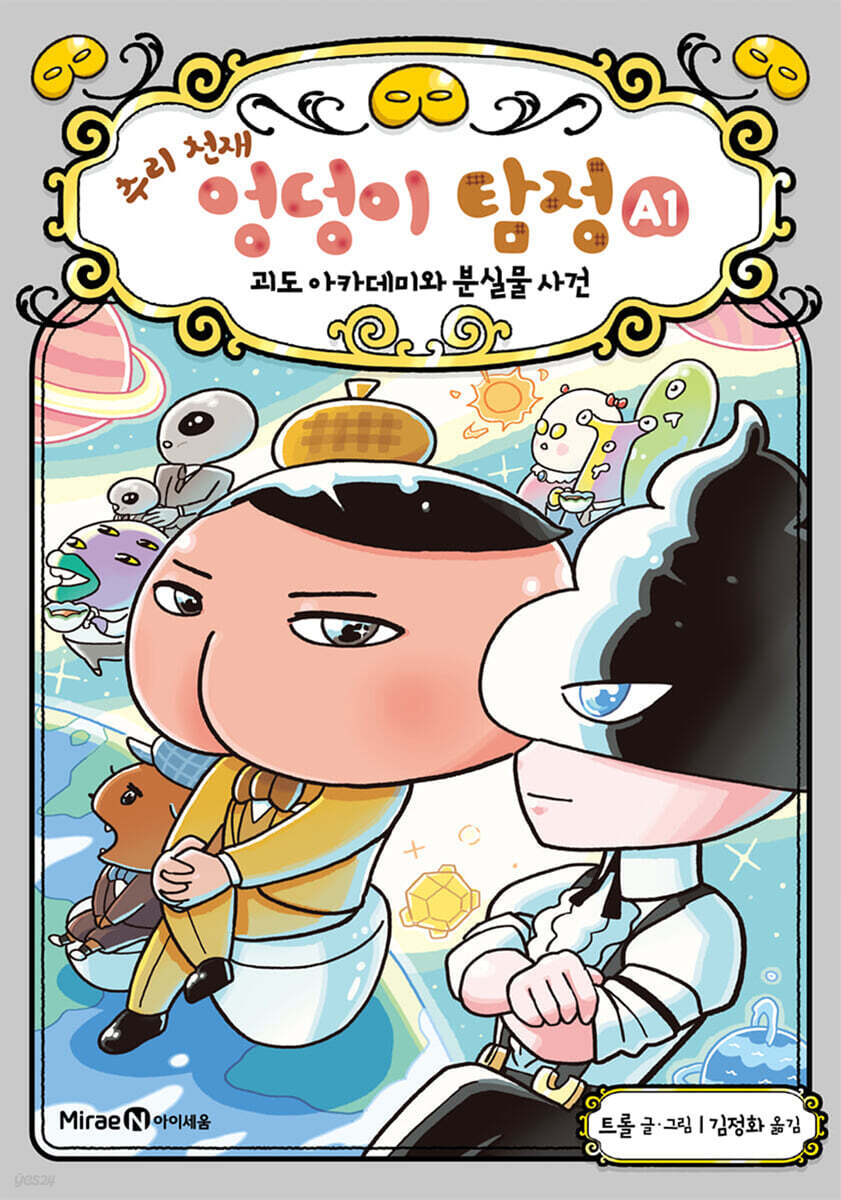 추리 천재 엉덩이 탐정 A .1