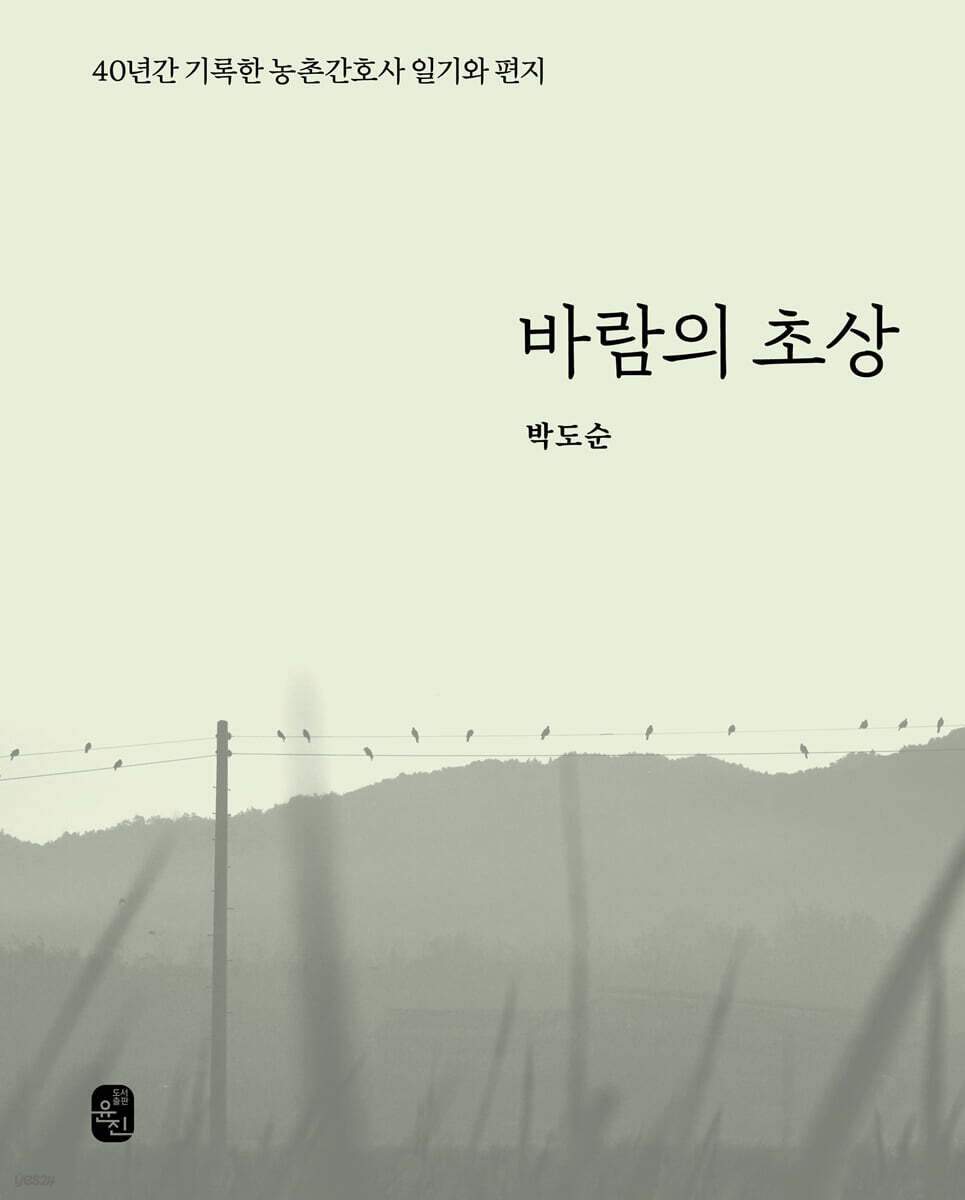 바람의 초상