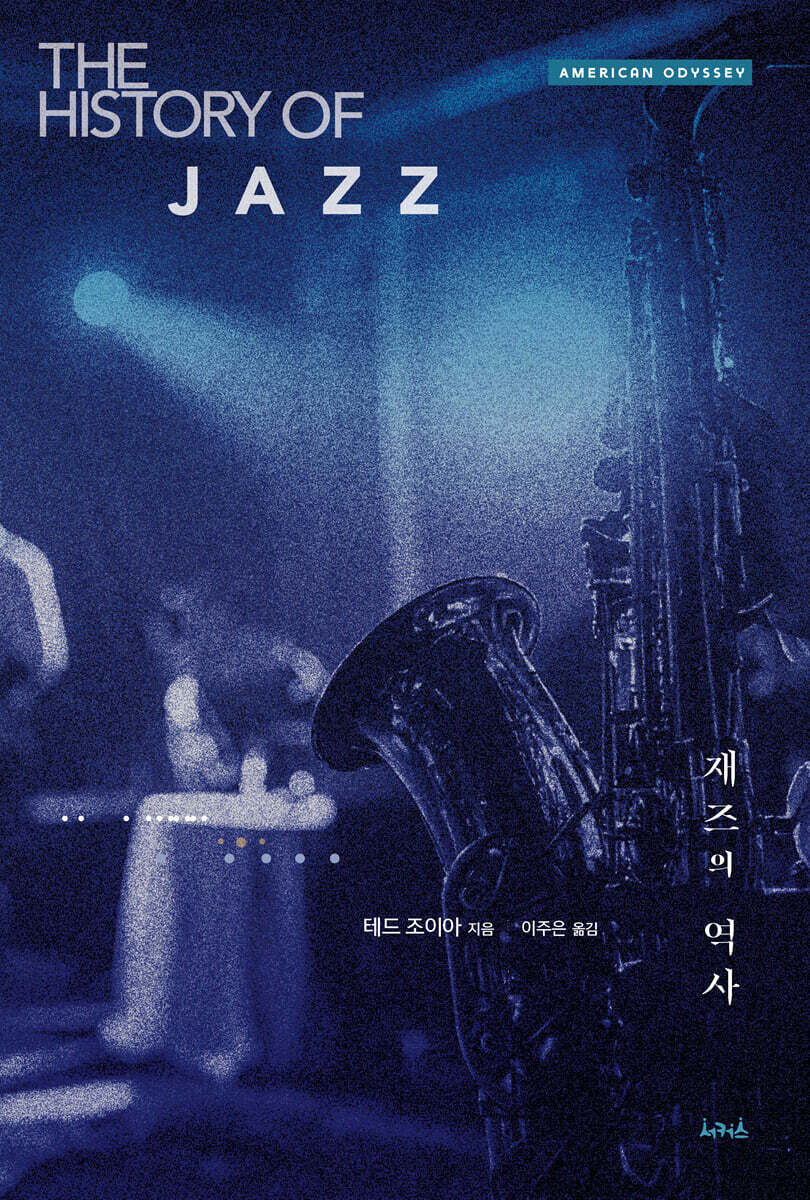 재즈의 역사