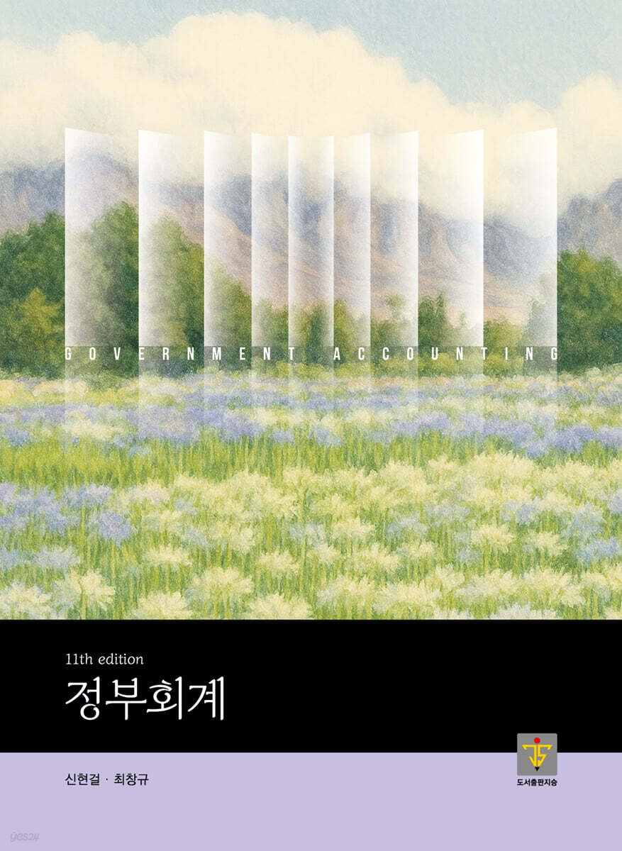 정부회계