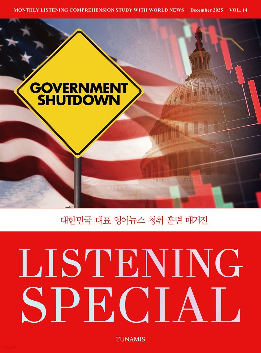 리스닝 스페셜 Listening Special : 14호 [2025]