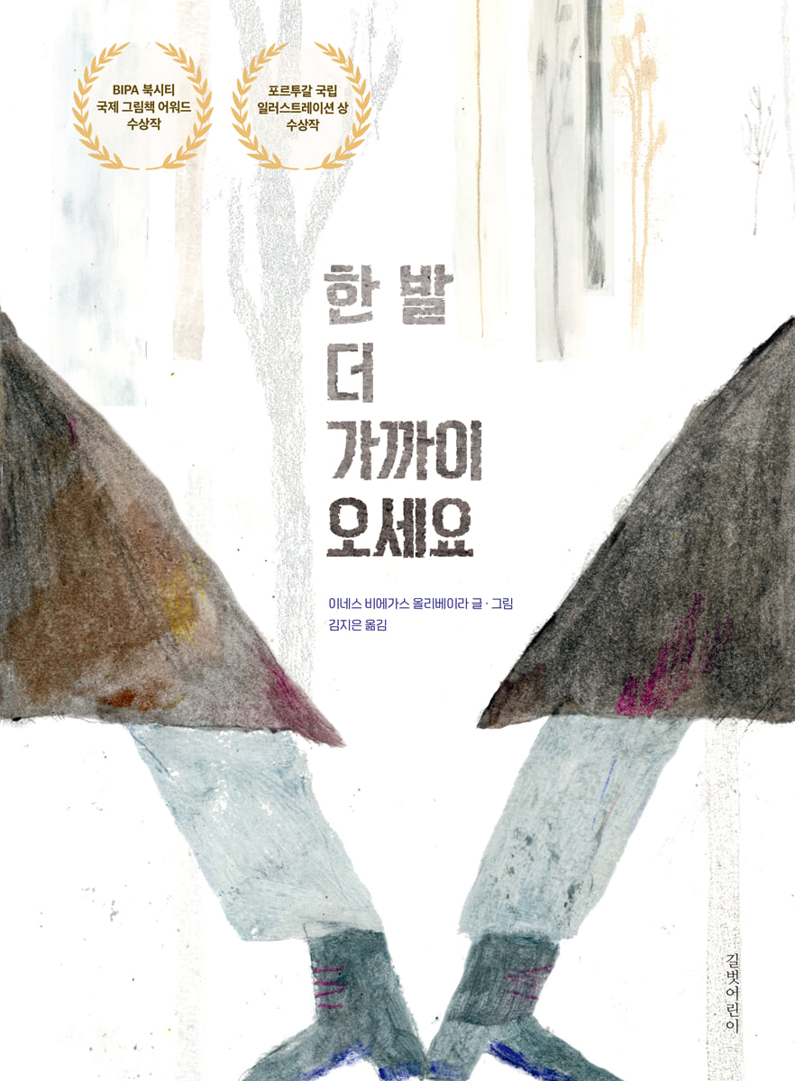 한 발 더 가까이 오세요