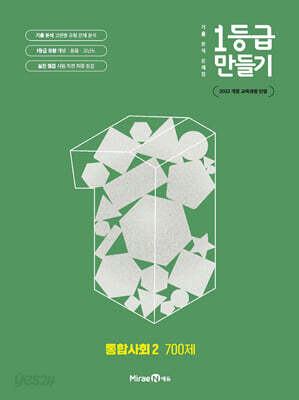 1등급 만들기 통합사회2 700제 (2026년용)