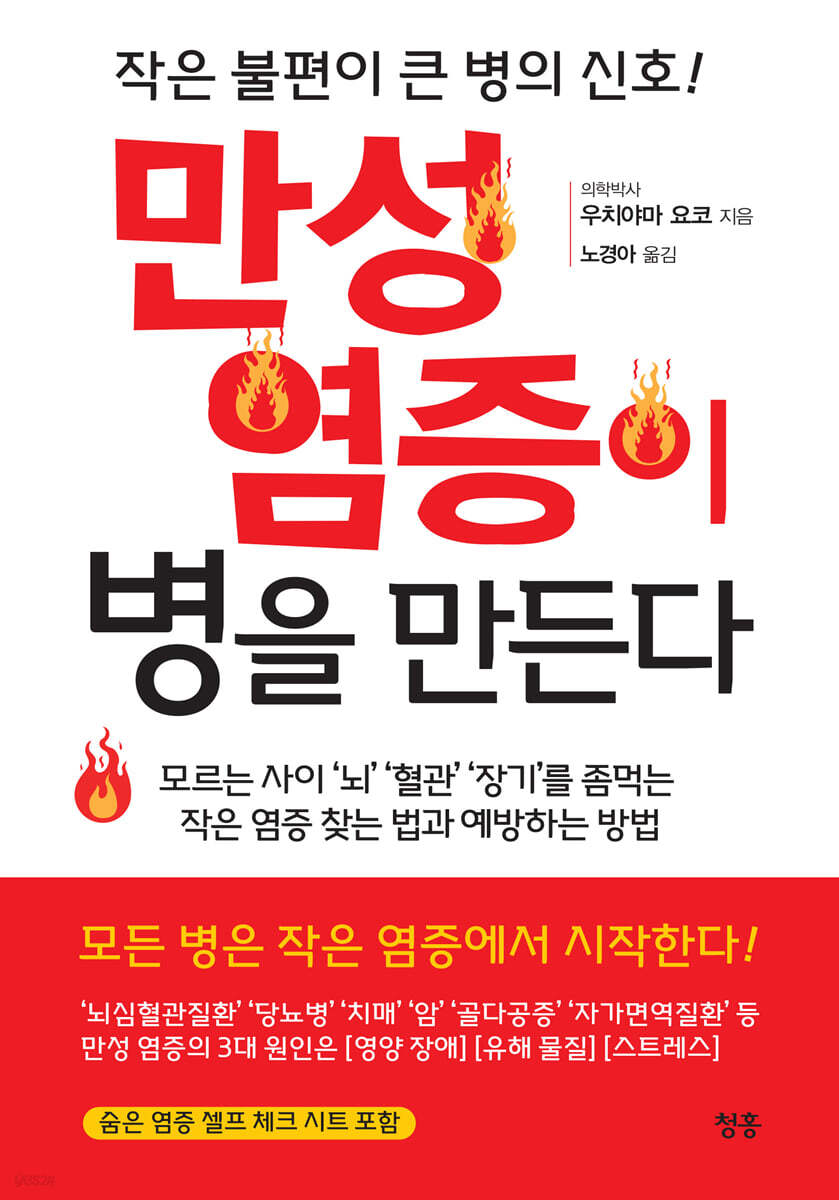 만성 염증이 병을 만든다