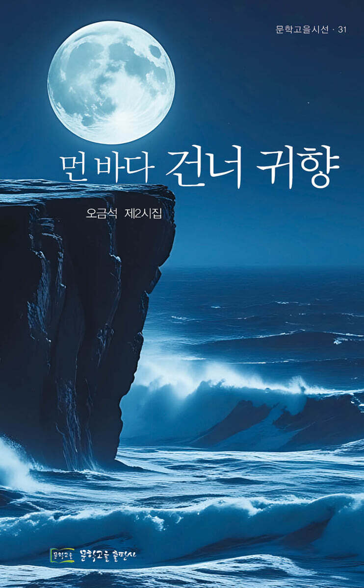 먼 바다 건너 귀향