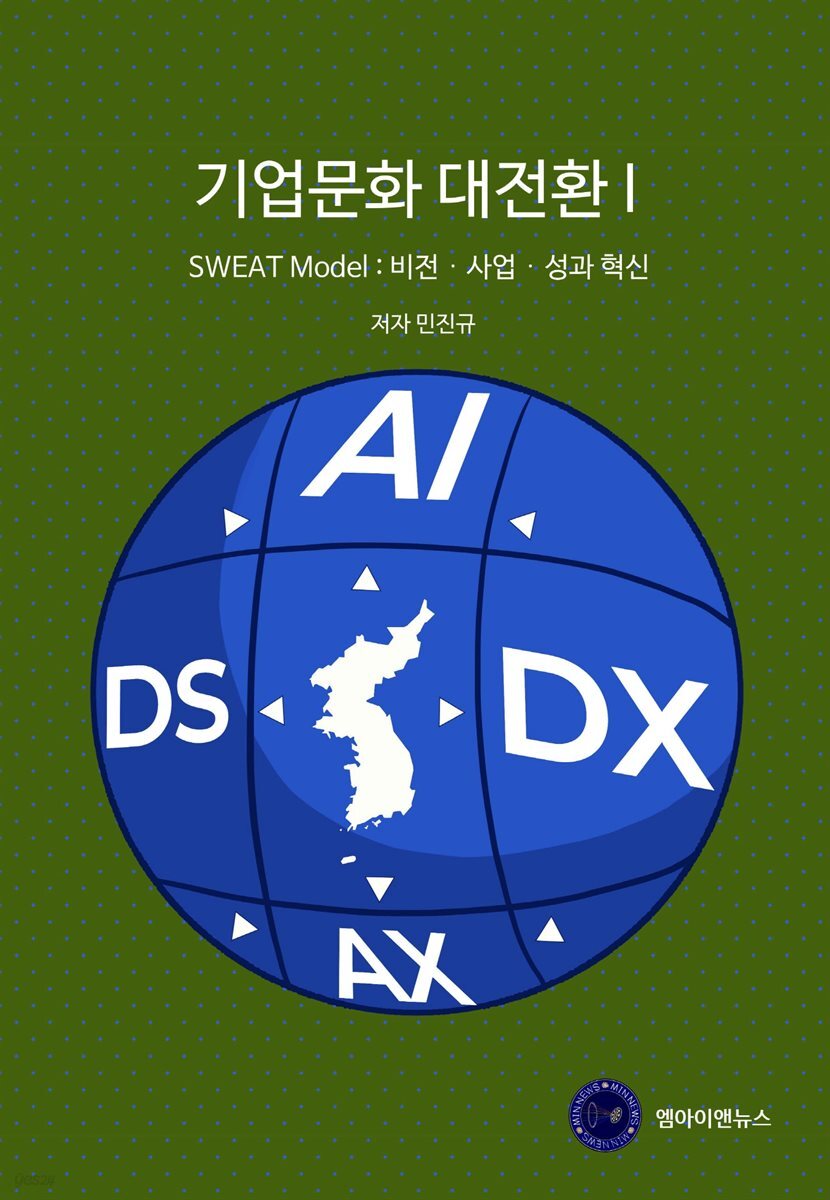 기업문화 대전환 I