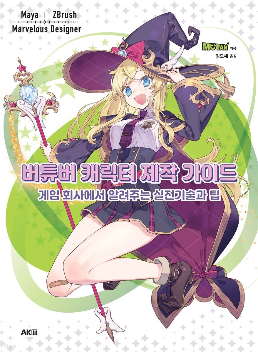 버튜버 캐릭터 제작 가이드