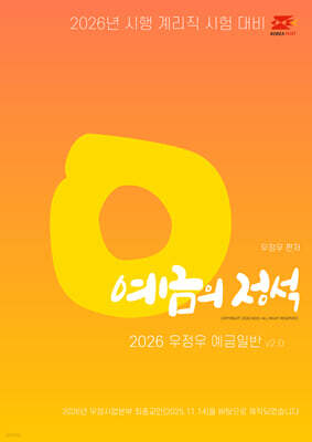 2026 우정우 예금일반 예금의 정석 Ver. 2.0