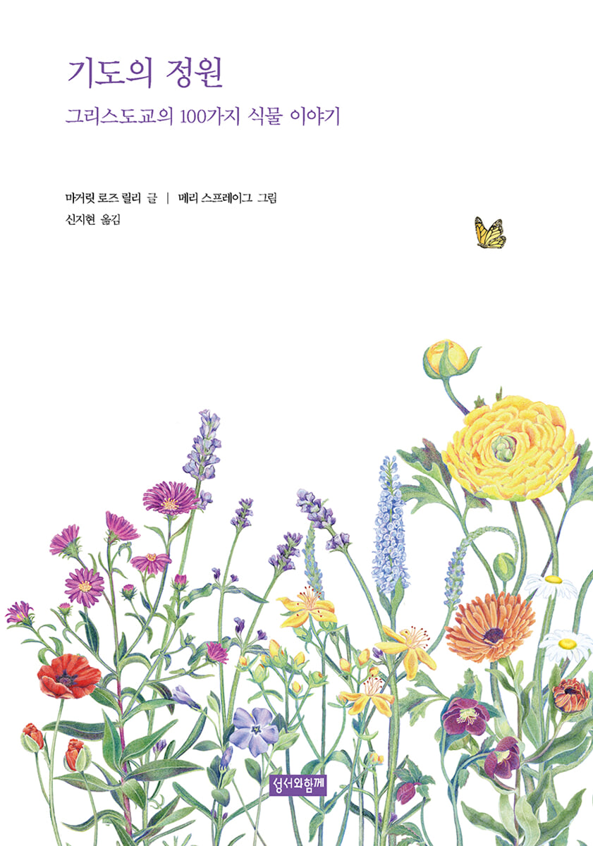 기도의 정원
