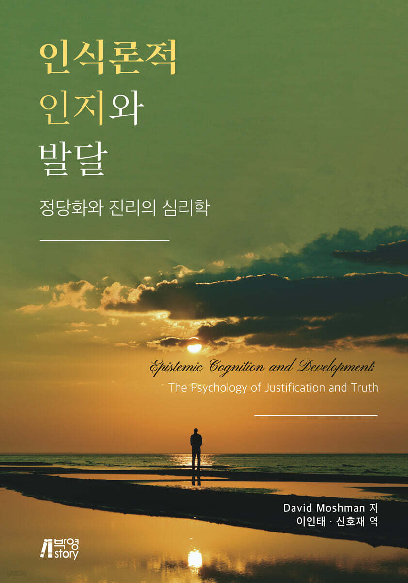 인식론적 인지와 발달