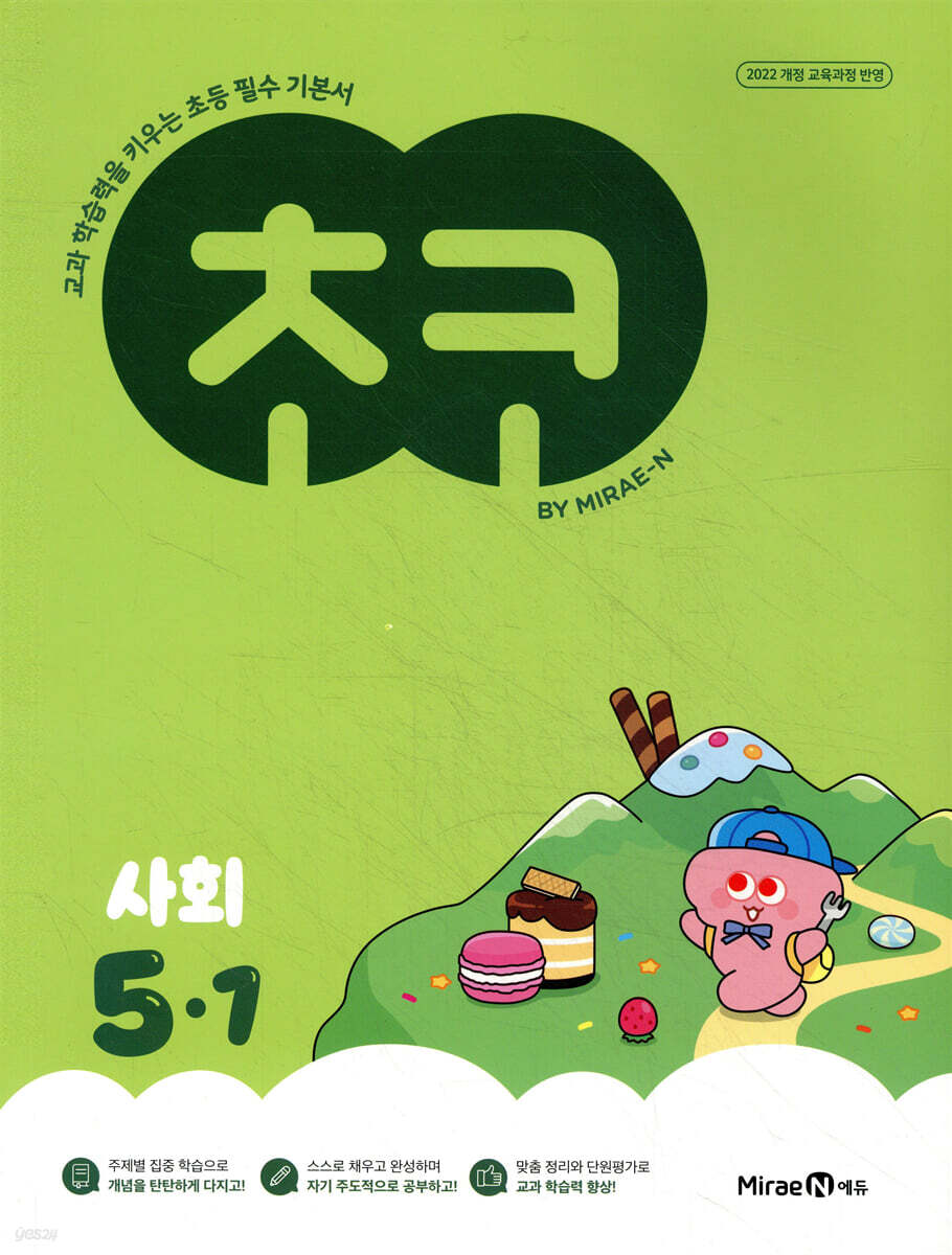 초코 초등 사회 5-1 (2026년)