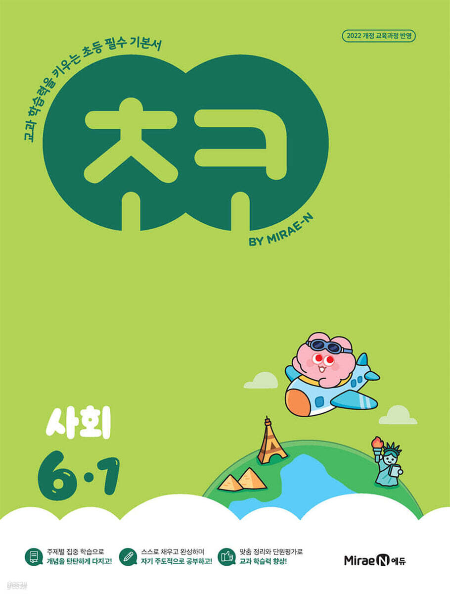 초코 초등 사회 6-1 (2026년)