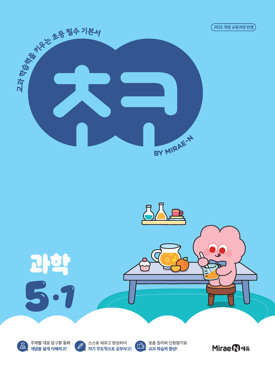 초코 초등 과학 5-1 (2026년)