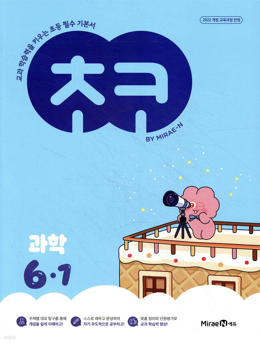 초코 초등 과학 6-1 (2026년)