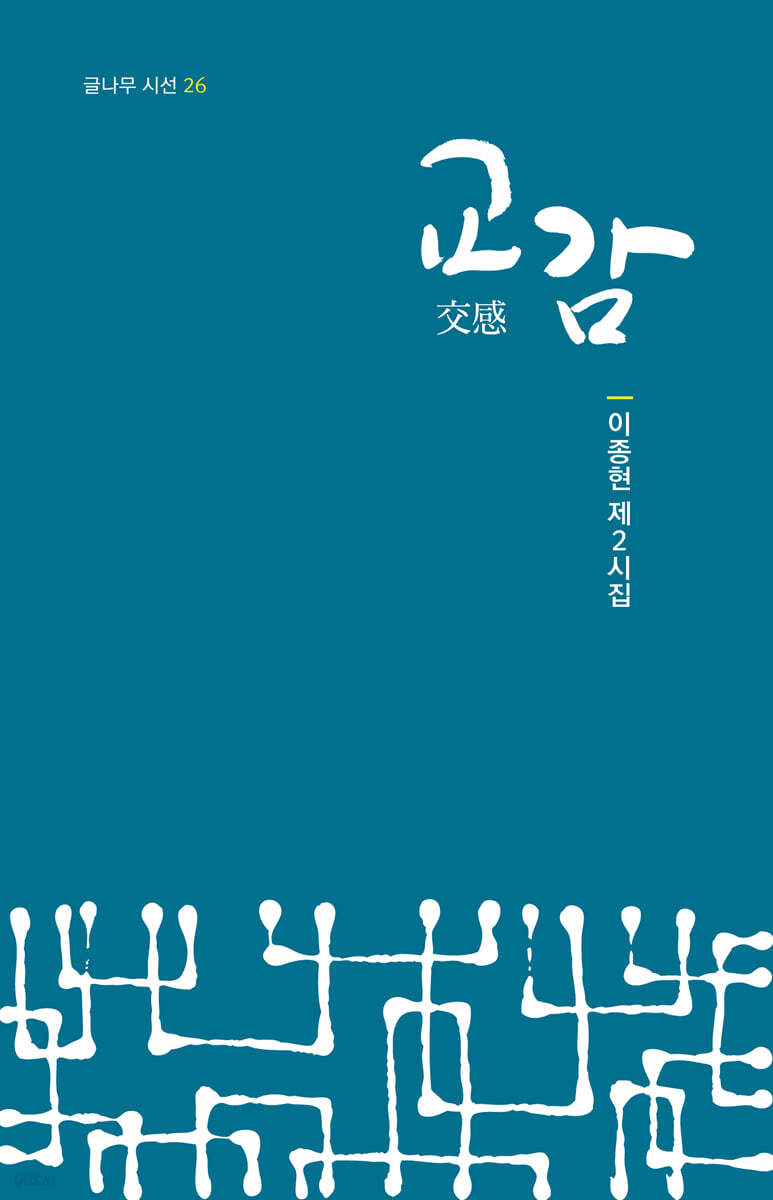 교감