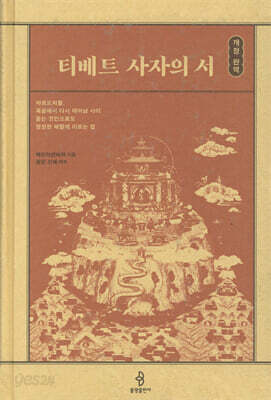 티베트 사자의 서