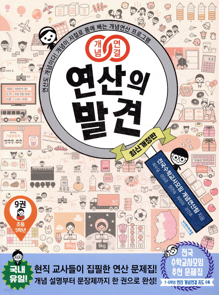 개념연결 연산의 발견 9