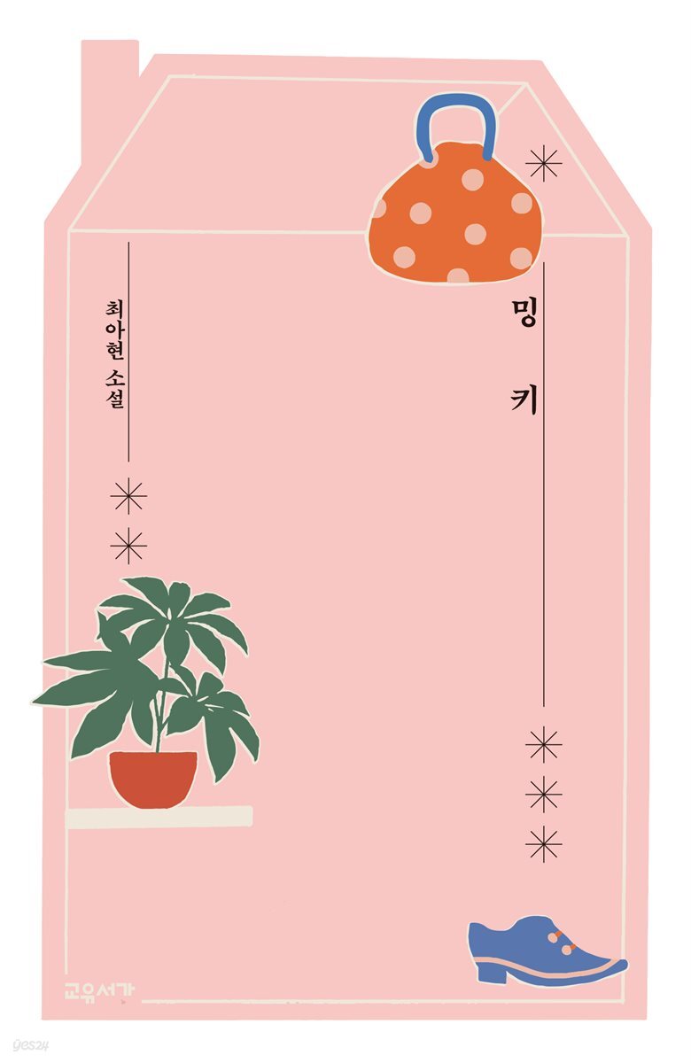 밍키