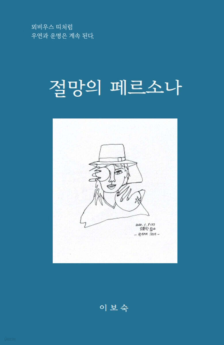 절망의 페르소나