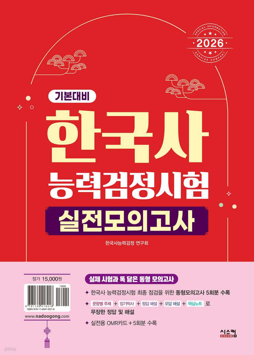 2026 한국사능력검정시험 기본대비 실전모의고사