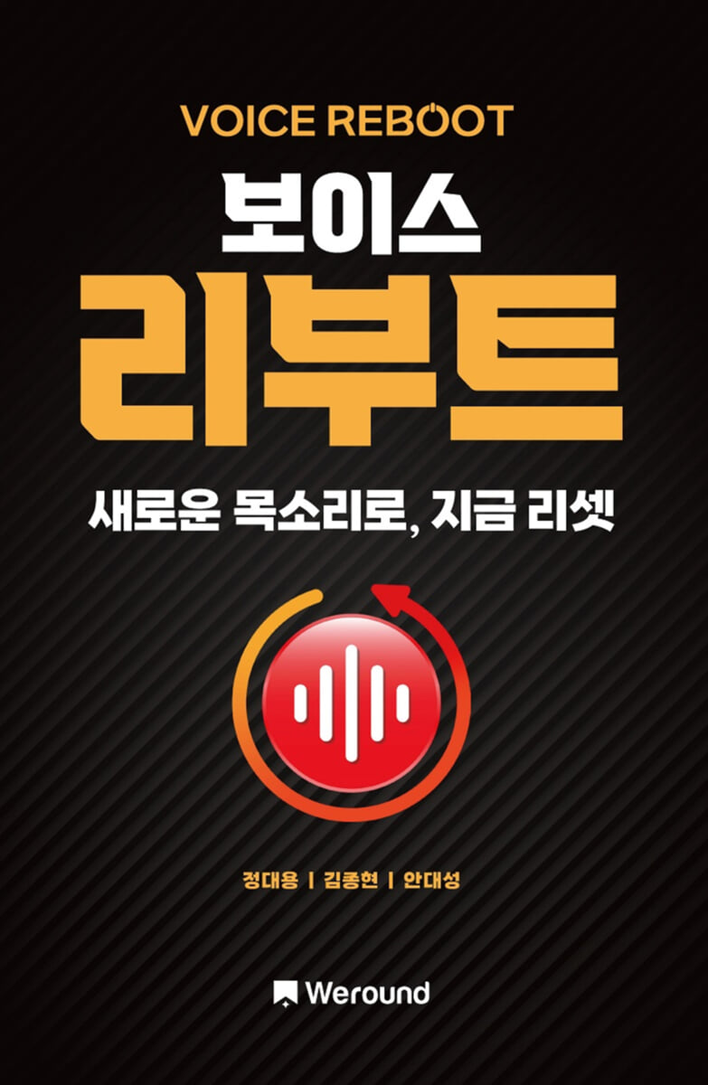 보이스 리부트
