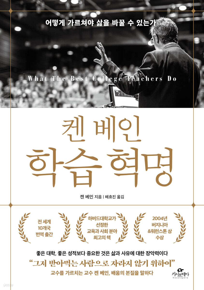 켄 베인 학습 혁명