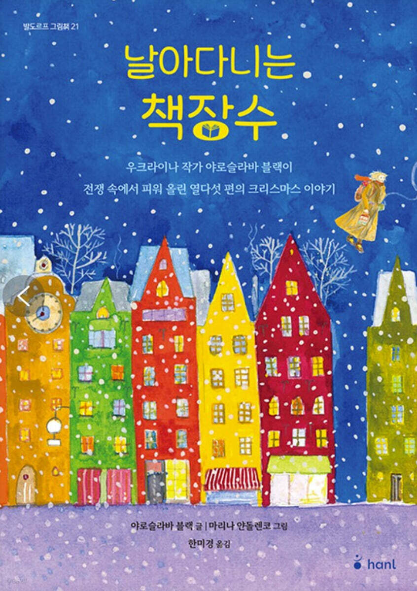 날아다니는 책장수