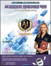 AI 프롬프트 엔지니어링 백과