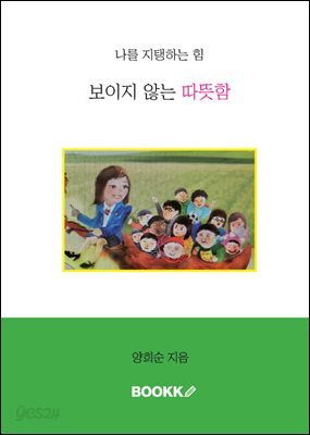 보이지 않는 따뜻함