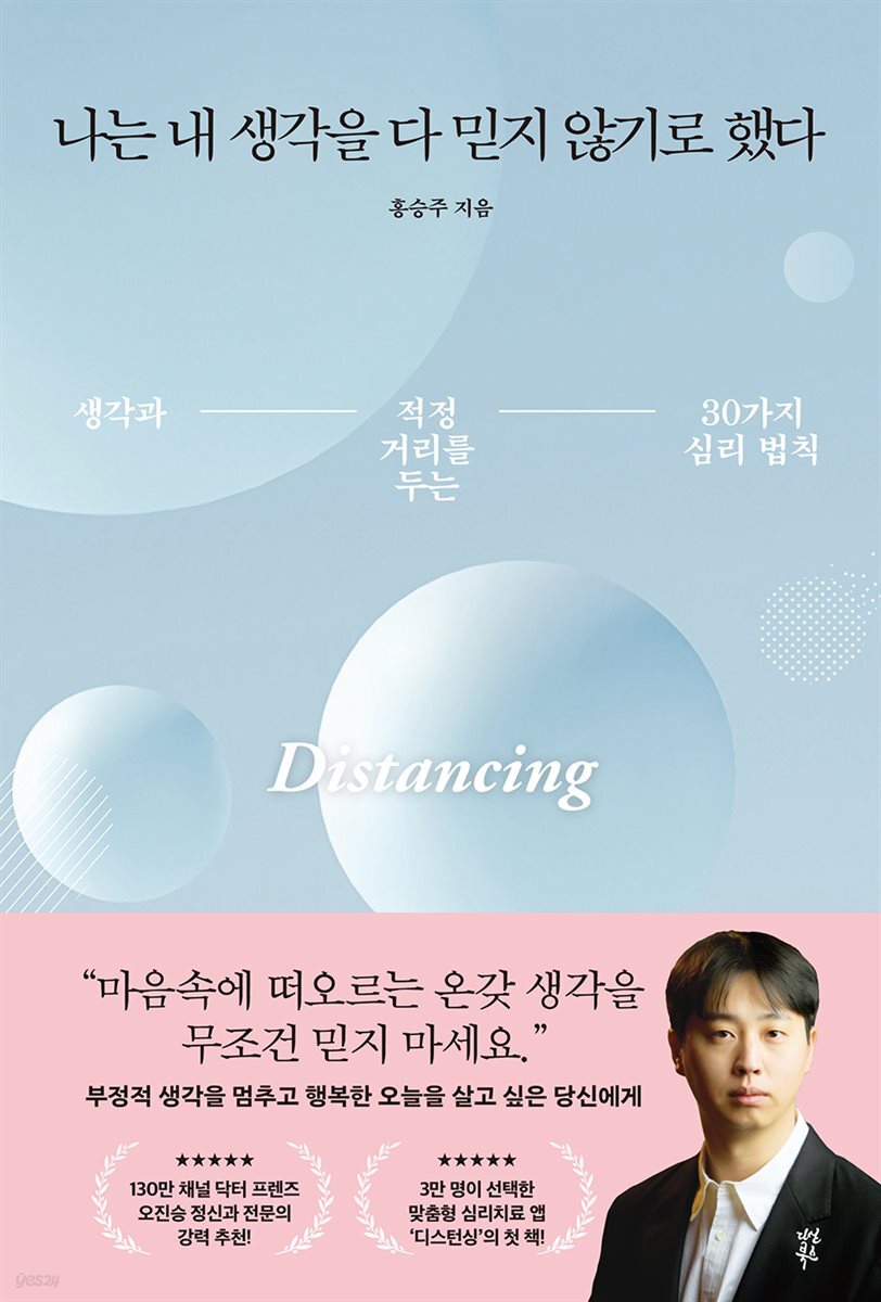 [단독 대여] 나는 내 생각을 다 믿지 않기로 했다