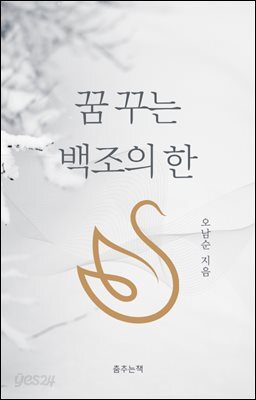 꿈꾸는 백조의 한