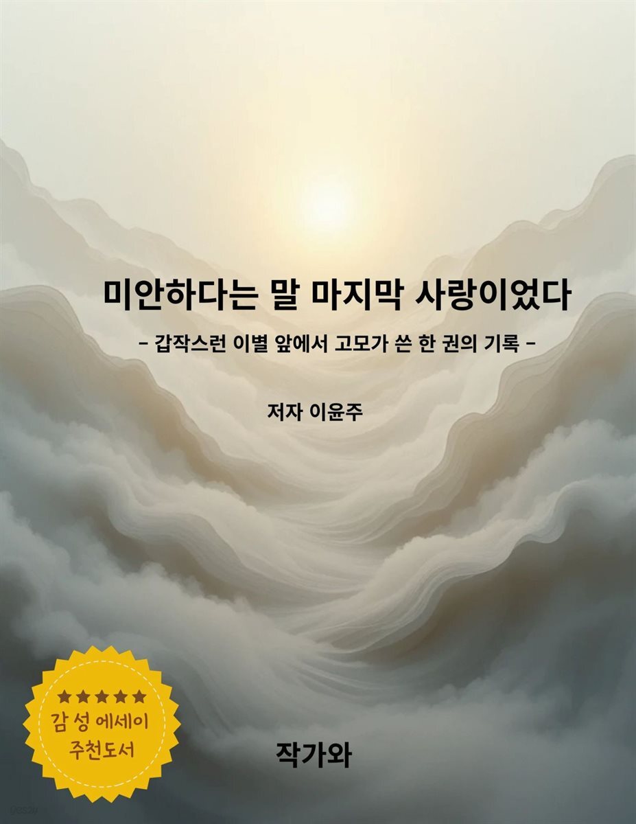 미안하다는 말 마지막 사랑이었다
