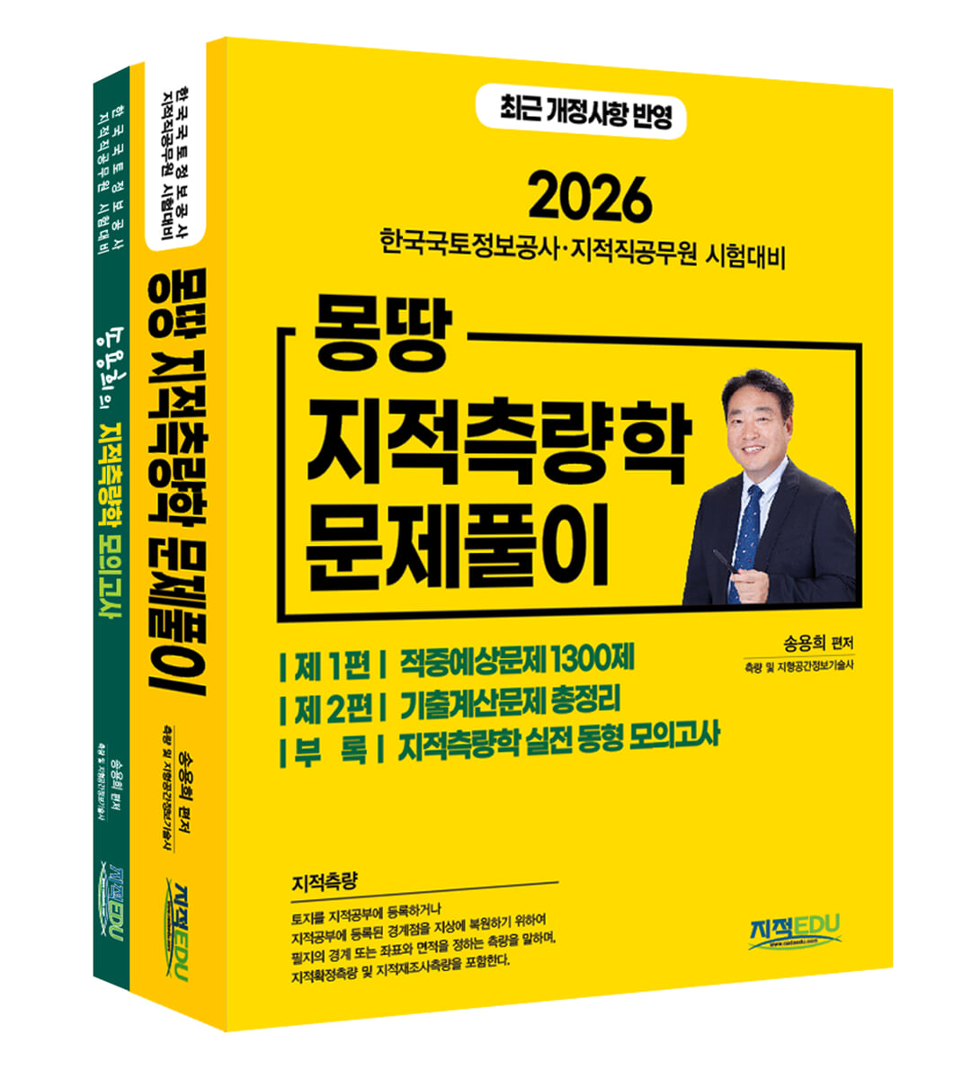 2026 몽땅 지적측량학 문제풀이