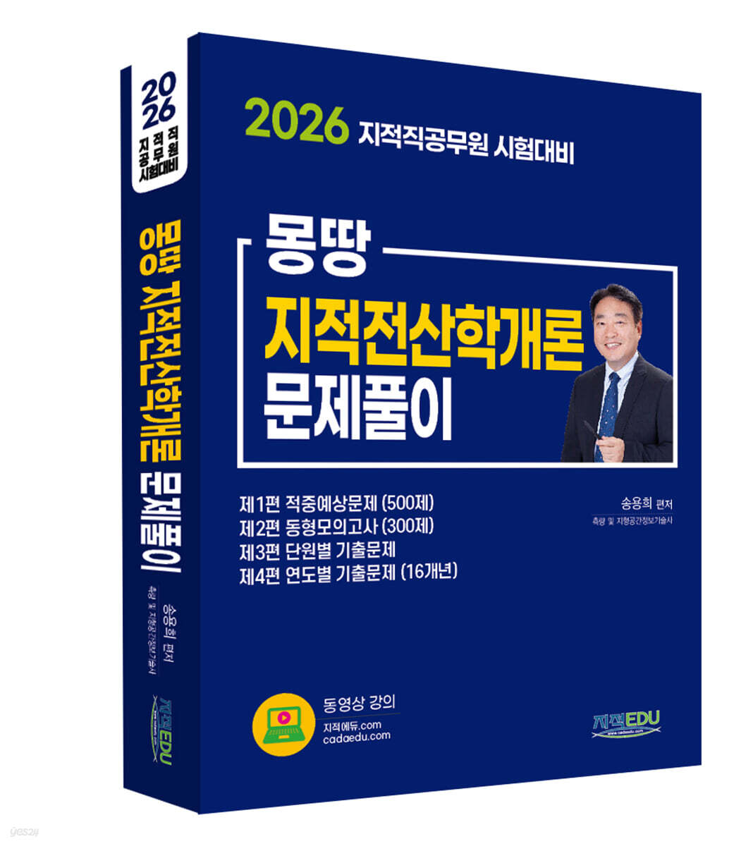 2026 몽땅 지적전산학개론 문제풀이