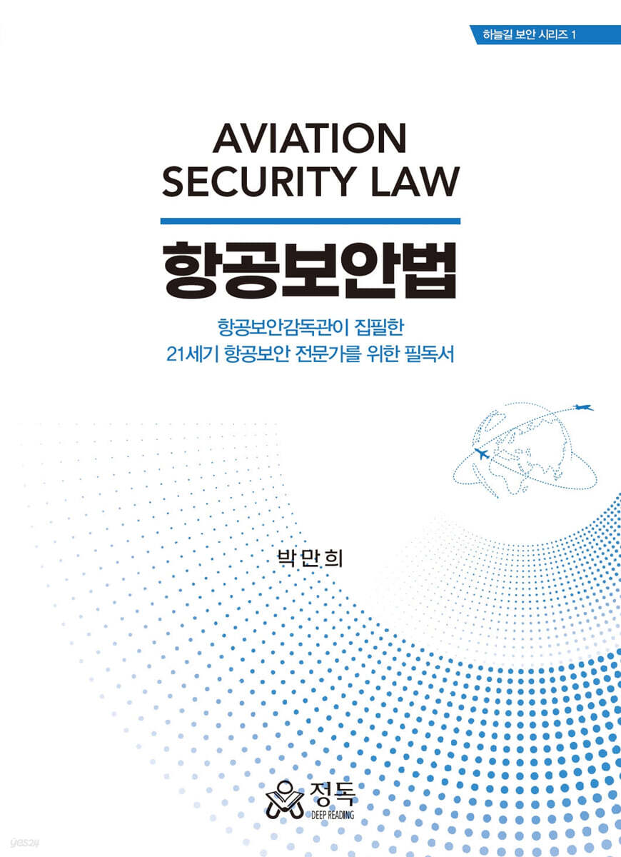 항공보안법