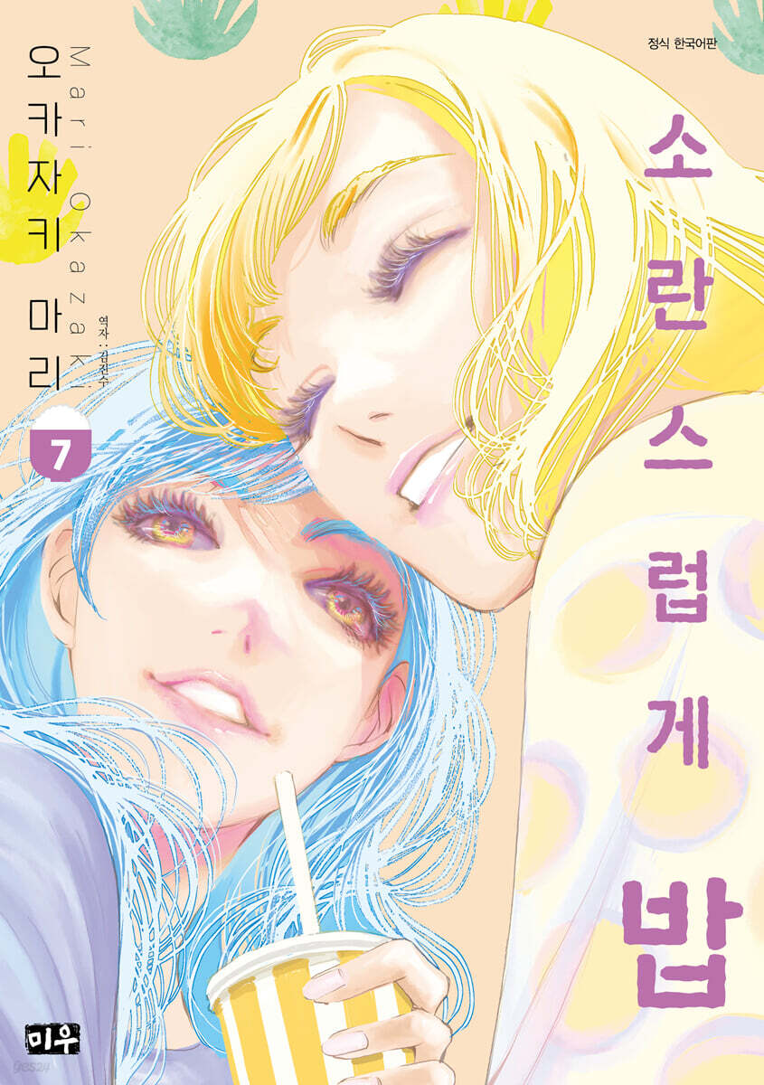 소란스럽게 밥 7