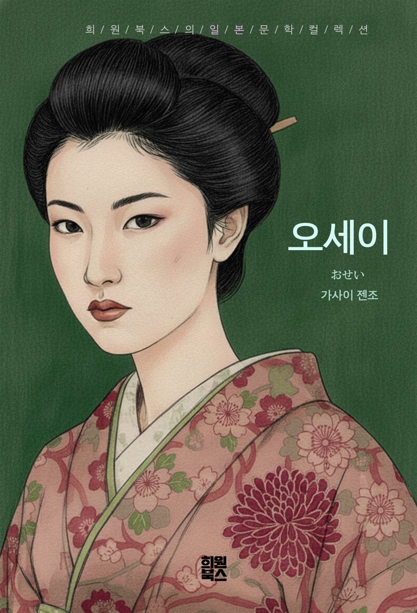 오세이