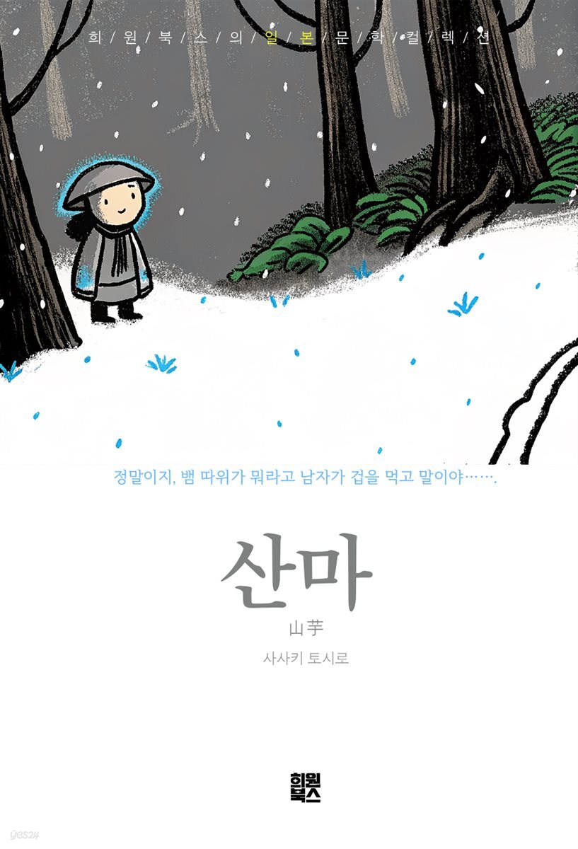 산마