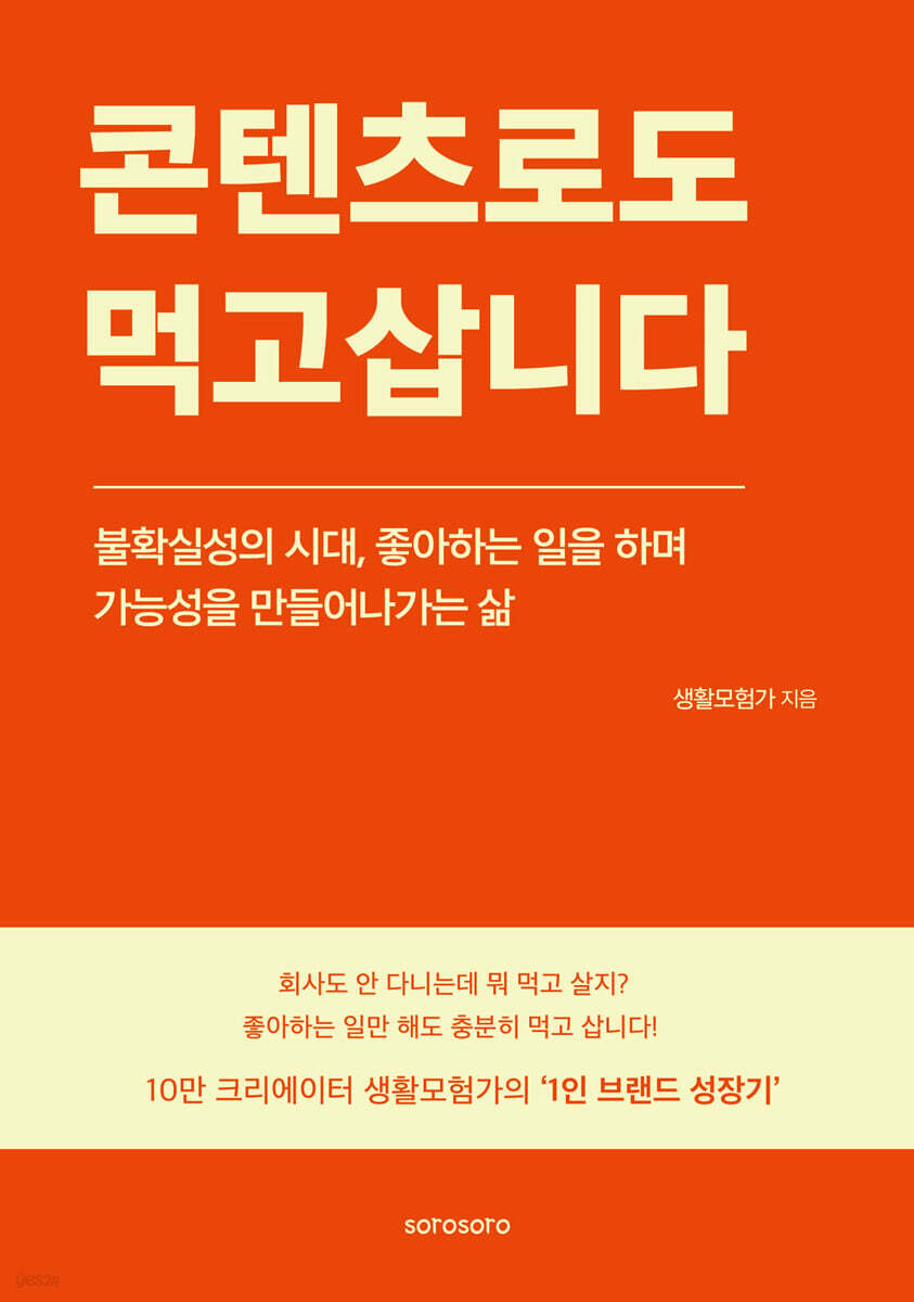 콘텐츠로도 먹고삽니다