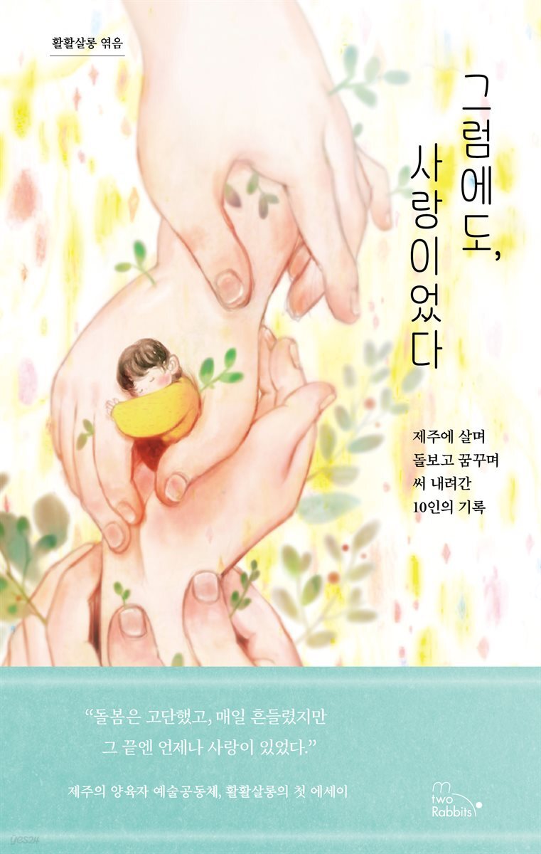 그럼에도, 사랑이었다