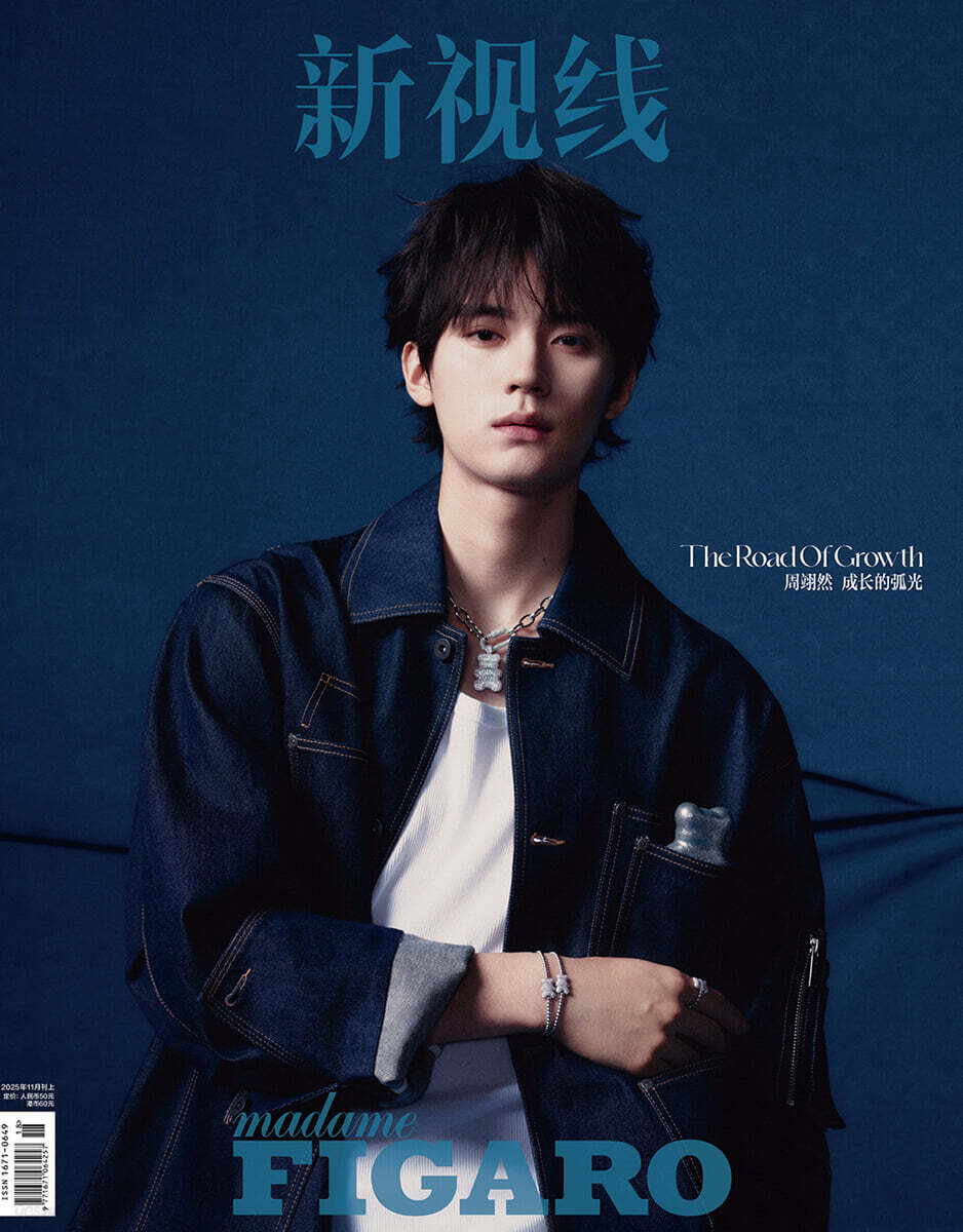 [A형] Madame Figaro 마담 피가로 중국 2025년 11월호 : 주익연 (周翊然) 커버 (A형 잡지+랜덤 카드 4장)