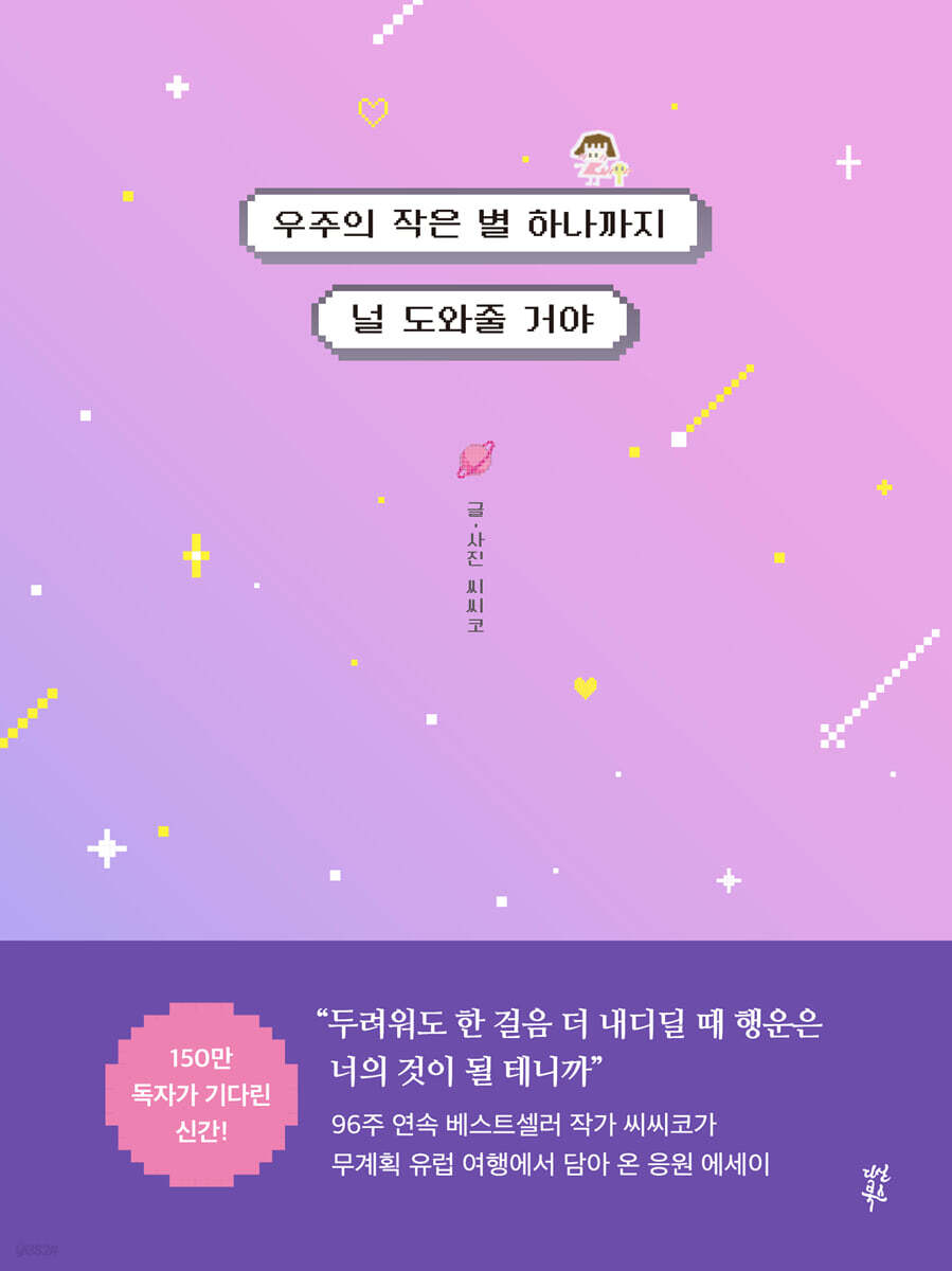 [대여] 우주의 작은 별 하나까지 널 도와줄 거야