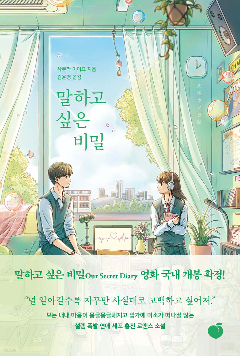 [대여] 말하고 싶은 비밀