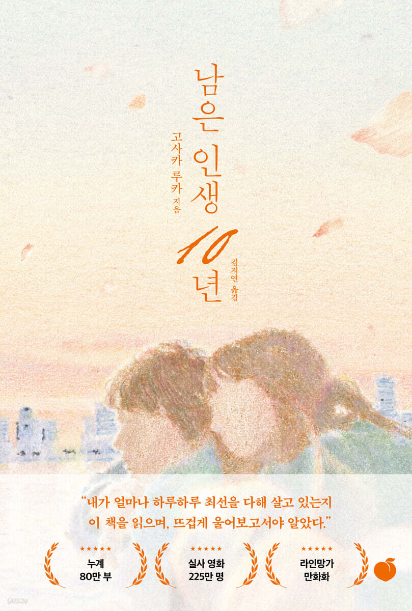 [대여] 남은 인생 10년